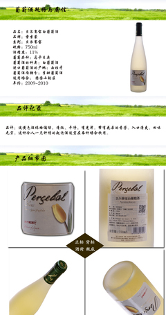 西班牙 原瓶进口 贝尔赛宝白葡萄酒 750ml 【图片 价格 品牌 报价】
